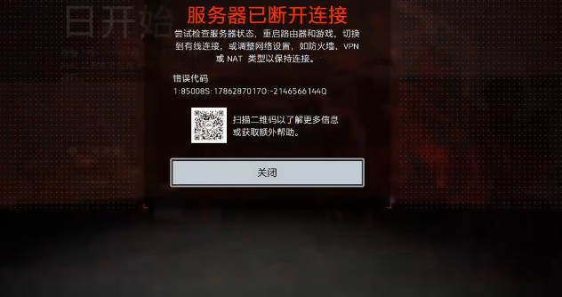《战地风云6》服务器断开连接解决方案(图1)