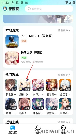 云游侠(图4)