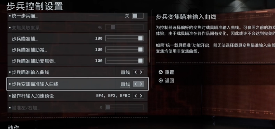 《战地6》灵敏度终极线性设置指南(图3)