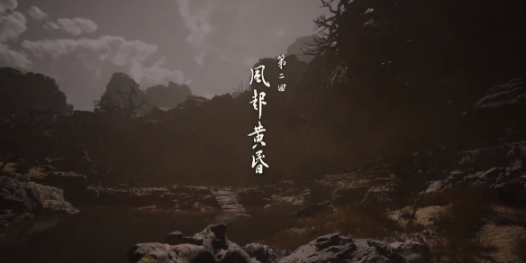 《黑神话：悟空》全章节速通指南(图2)