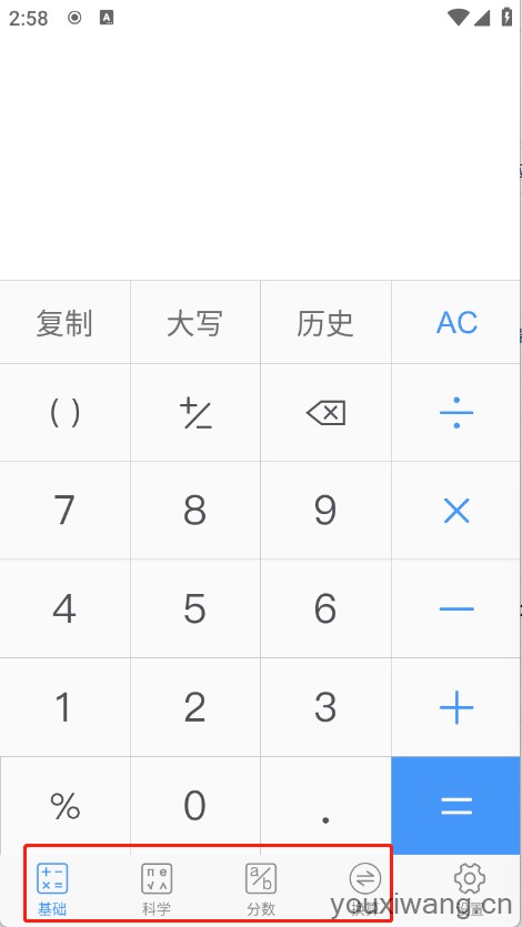 精准计算器(图2)