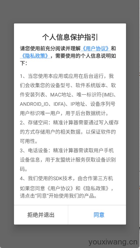 精准计算器(图1)