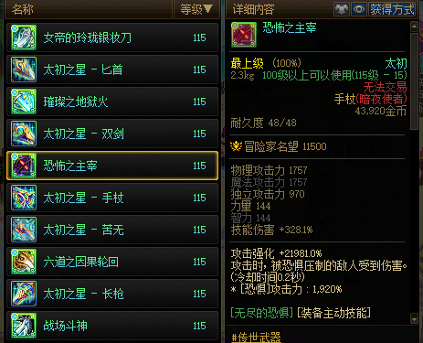 《地下城与勇士》8.7版本忍者武器选择指南 | 恐怖之主宰 vs 银妆刀 vs 因果龙 vs 地狱火