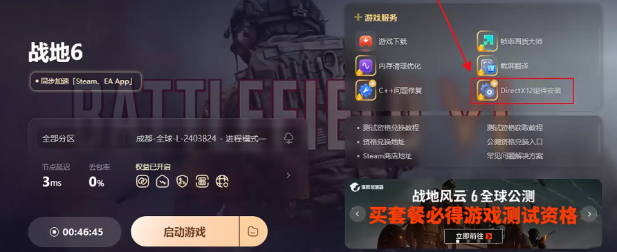 战地风云6卡身份验证解决方案(图2)