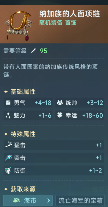 大航海时代传说藏宝图碎片合成等级指南(图7)