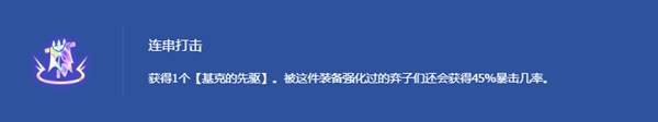 金铲铲之战S14圣灵裁决男枪阵容玩法攻略(图3)