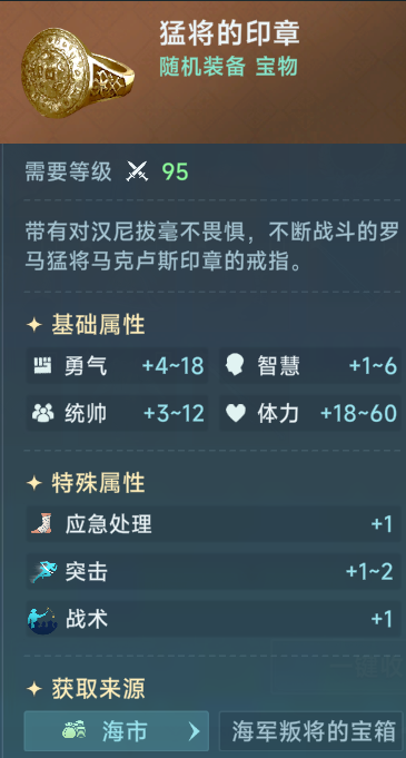大航海时代传说藏宝图碎片合成等级指南(图8)