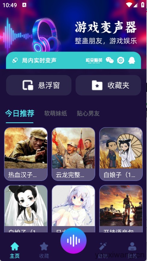MM变声器(图2)
