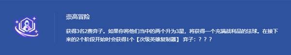 金铲铲之战S14圣灵裁决男枪阵容玩法攻略(图5)