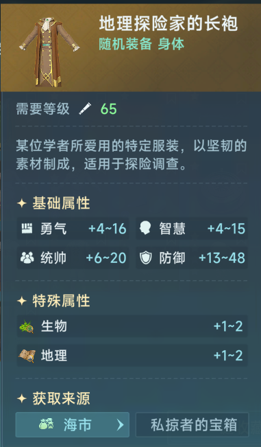 大航海时代传说藏宝图碎片合成等级指南(图3)