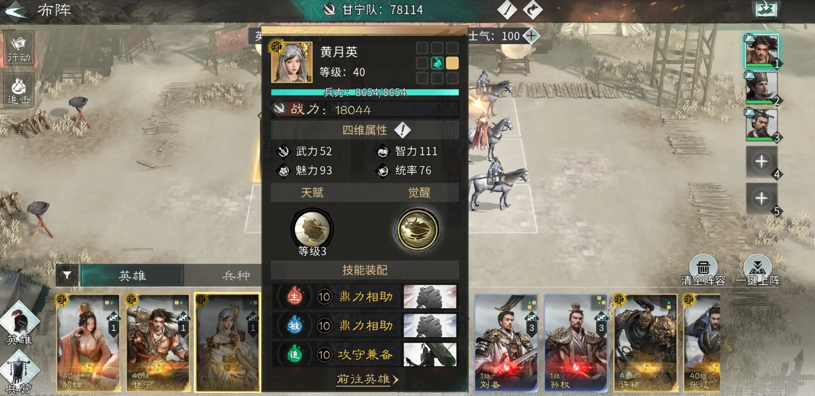 《三国：天下归心》甘宁阵容搭配指南 | 两大高性价比组合解析(图2)