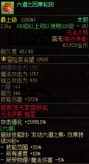 《地下城与勇士》8.7版本忍者武器选择指南 | 恐怖之主宰 vs 银妆刀 vs 因果龙 vs 地狱火(图3)