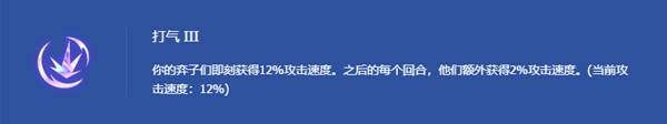 金铲铲之战S14圣灵裁决男枪阵容玩法攻略(图2)