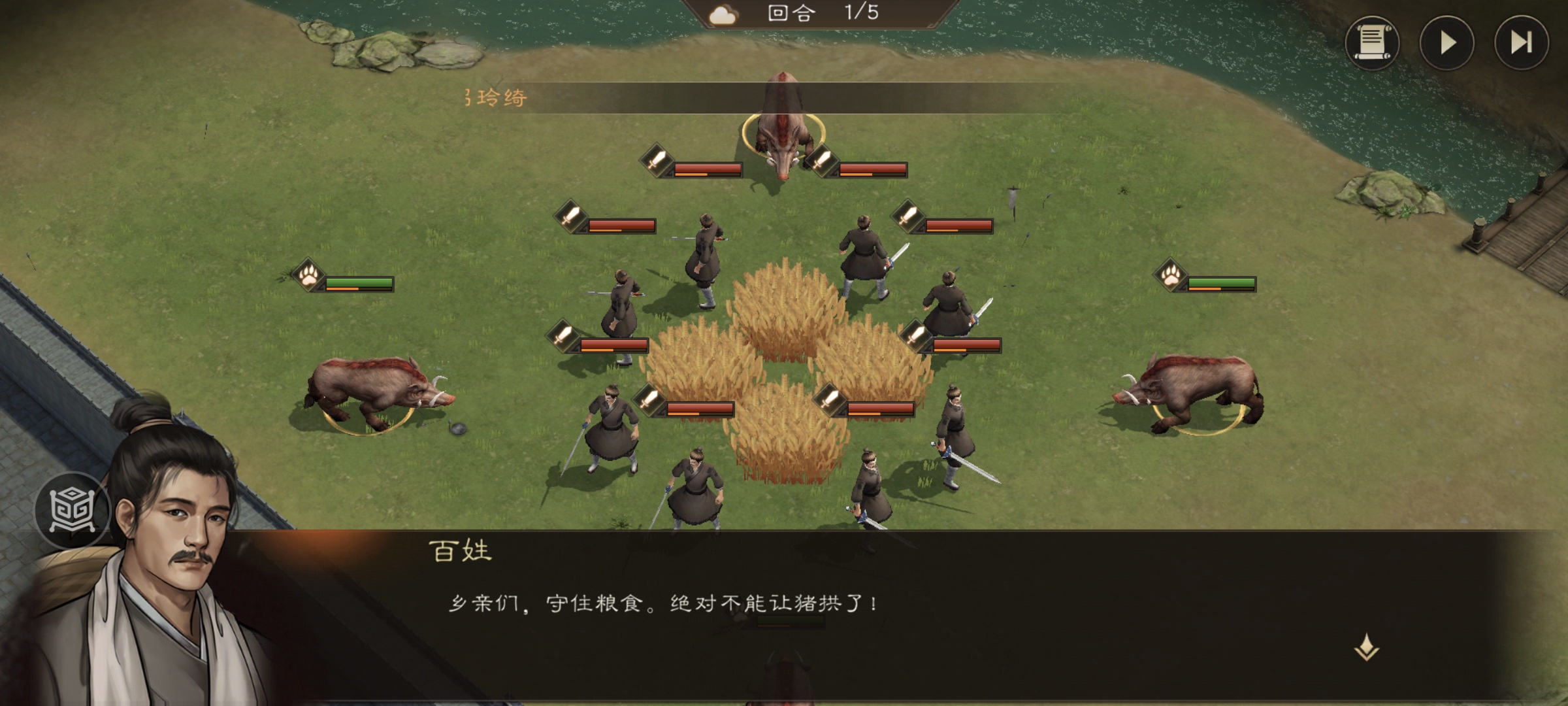 新三国志曹操传「野猪毁田」关卡全攻略(图1) 新三国志曹操传「野猪毁田」关卡全攻略(图1)