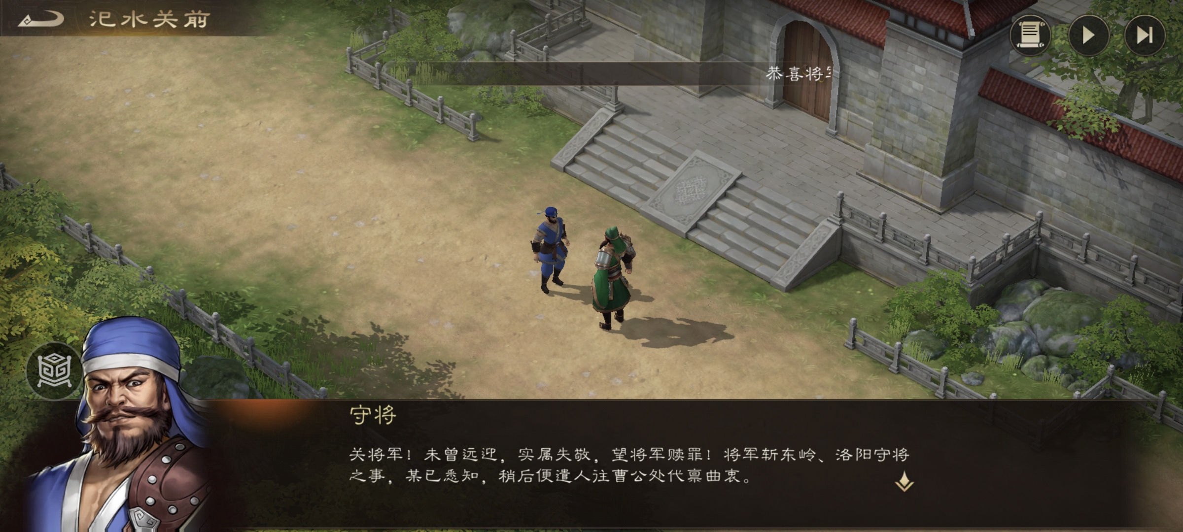 新三国志曹操传：千里走单骑三攻略(图3)