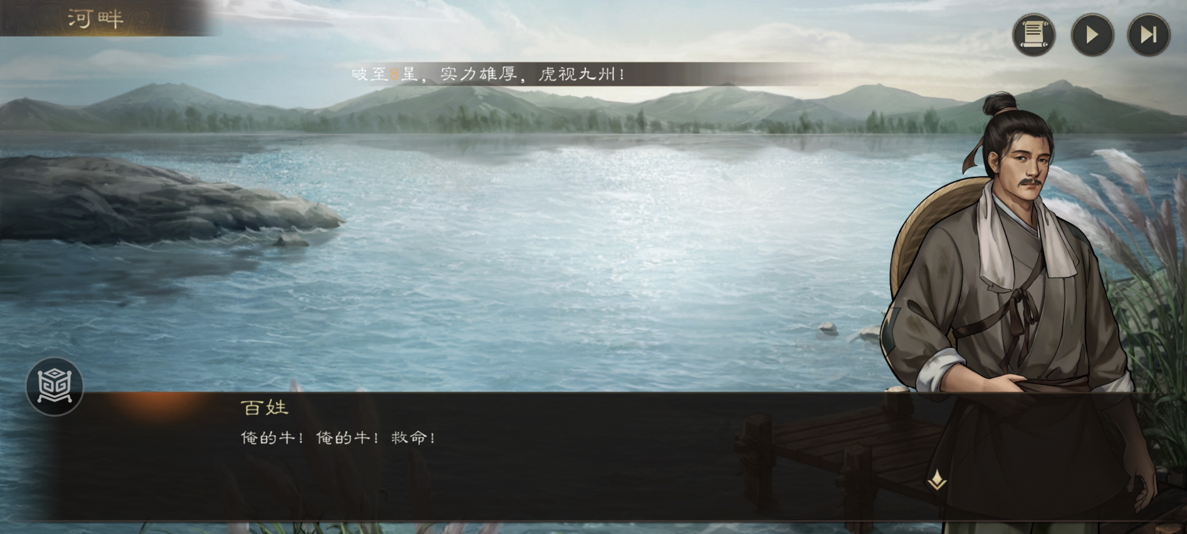 新三国志曹操传：谯水击蛟通关指南