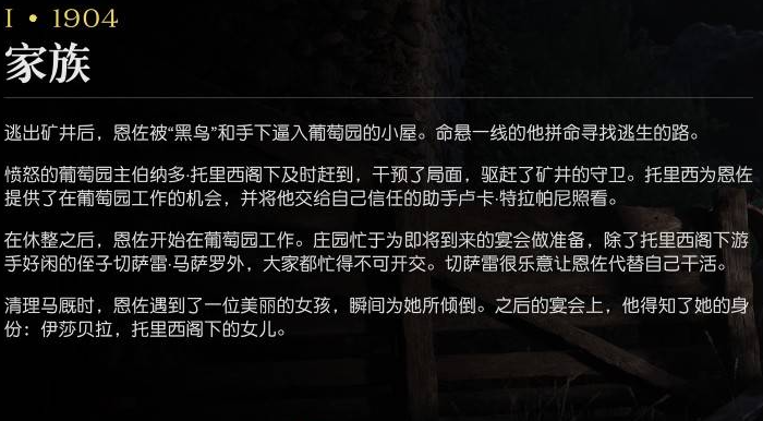 《四海兄弟:故乡》第一章1904剧情深度解析(图1) 《四海兄弟:故乡》第一章1904剧情深度解析(图1)