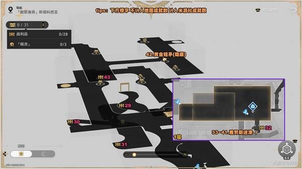 《崩坏：星穹铁道》酣歌海垠·斯缇科西亚战利品全收集指南(图5)