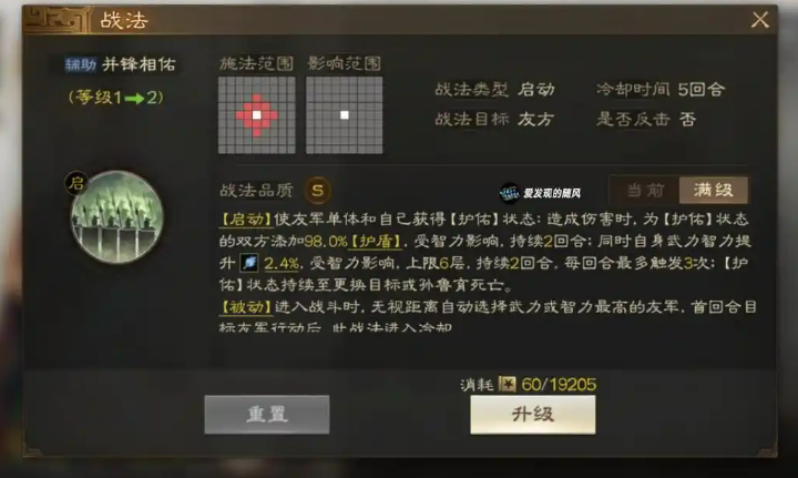 三国志战棋版孙鲁育：吴国五御枪兵的护盾与属性加成核心(图2)