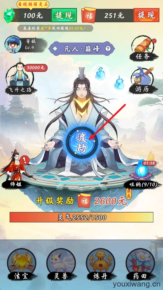 简单修仙(图4)