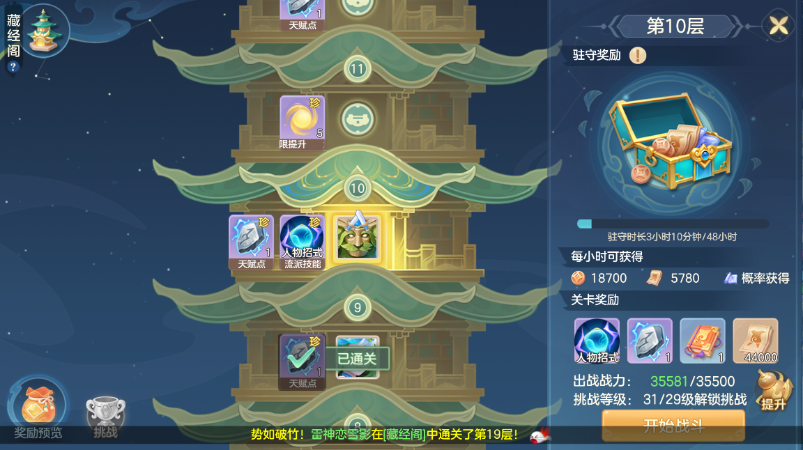 《梦想世界：长风问剑录》新手第一日全攻略(图2)
