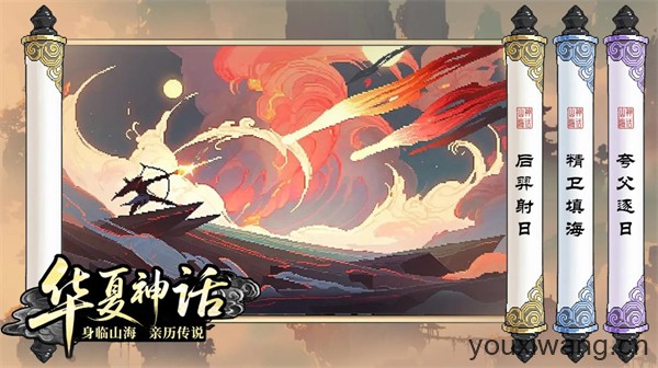 山海幻境(图2)