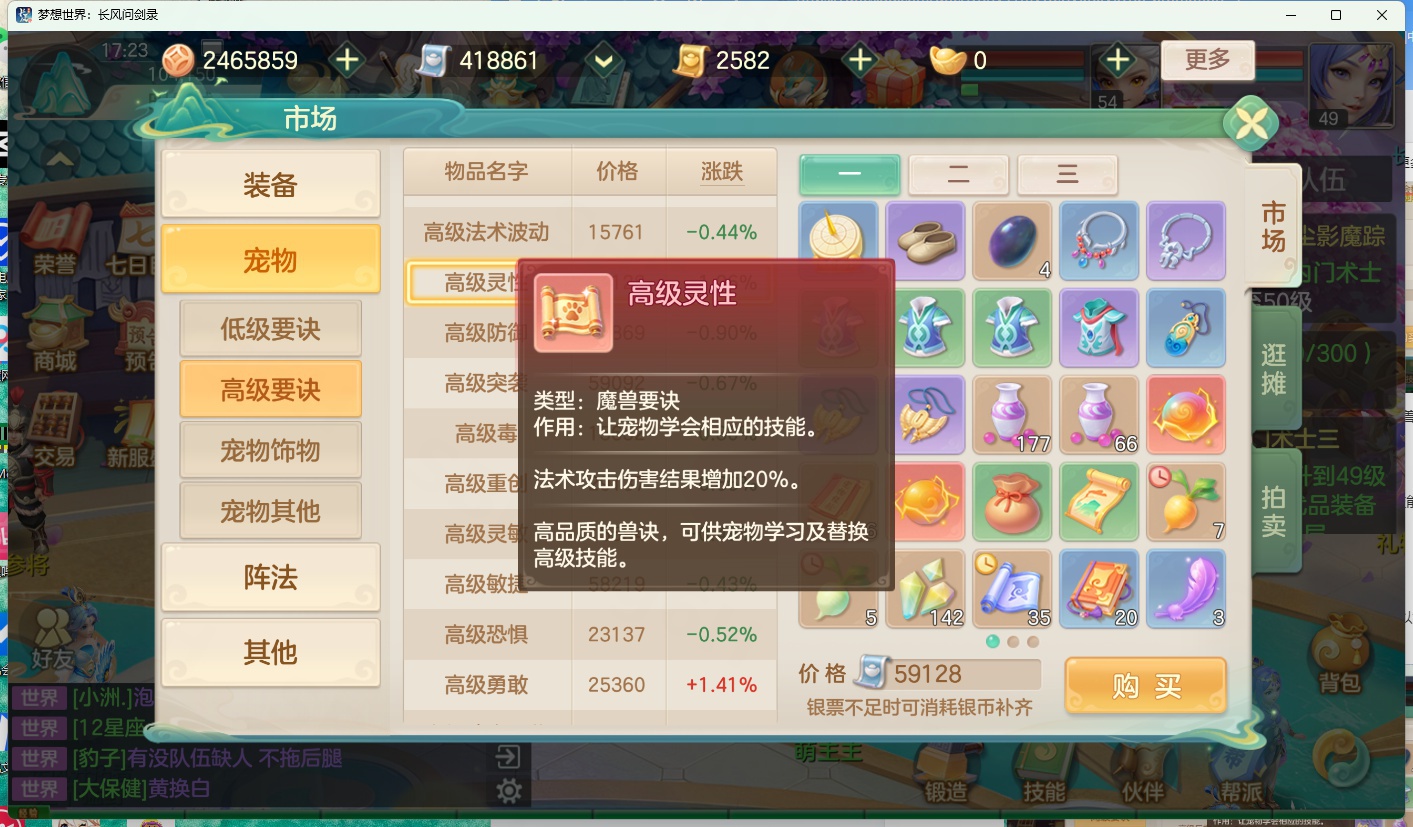 《梦想世界：长风问剑录》宠物技能全解析 | 2025年8月19日更新(图5)