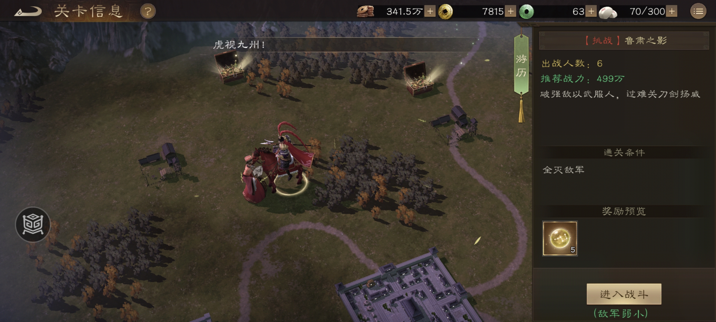 新三国志曹操传鲁肃之影怎么过？核心策略与实战演示