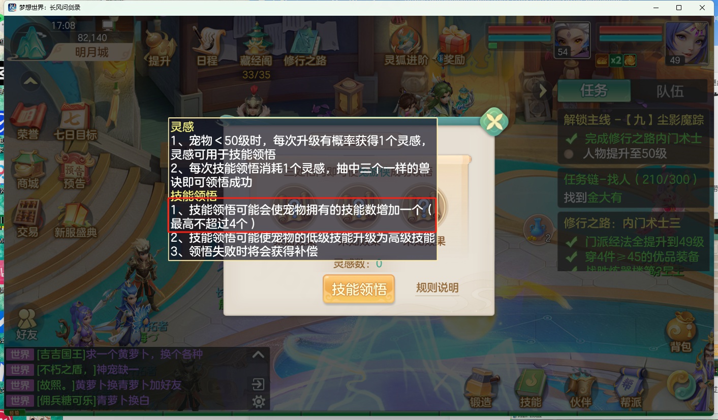 《梦想世界:长风问剑录》宠物技能全解析 | 2025年8月19日更新(图3) 《梦想世界:长风问剑录》宠物技能全解析 | 2025年8月19日更新(图3)