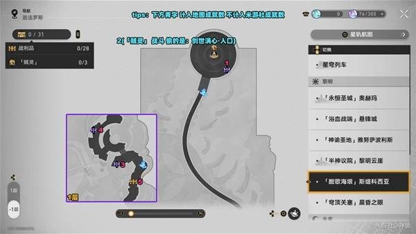 《崩坏：星穹铁道》酣歌海垠·斯缇科西亚战利品全收集指南(图1)