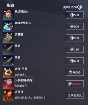 《永劫无间》摸金模式“无间镖客”玩法解析