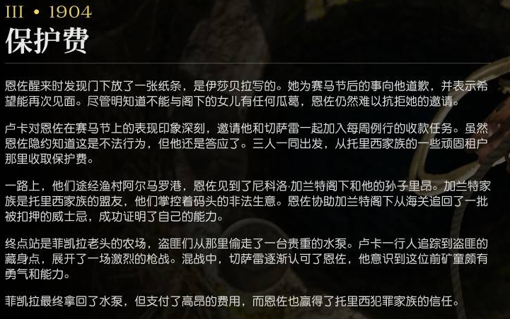 《四海兄弟:故乡》第三章1904剧情深度解析(图1) 《四海兄弟:故乡》第三章1904剧情深度解析(图1)