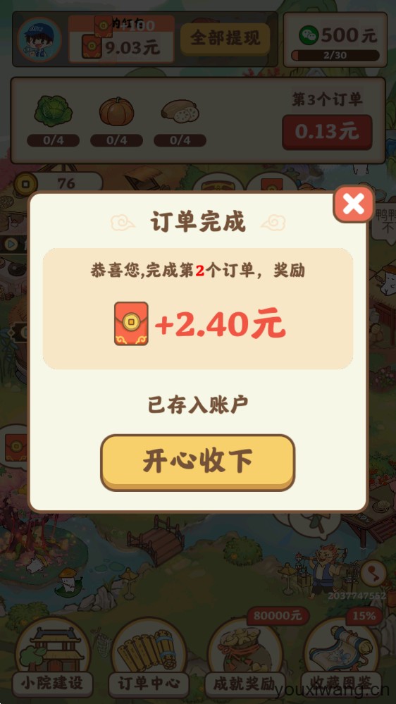 重返逍遥镇(图5)