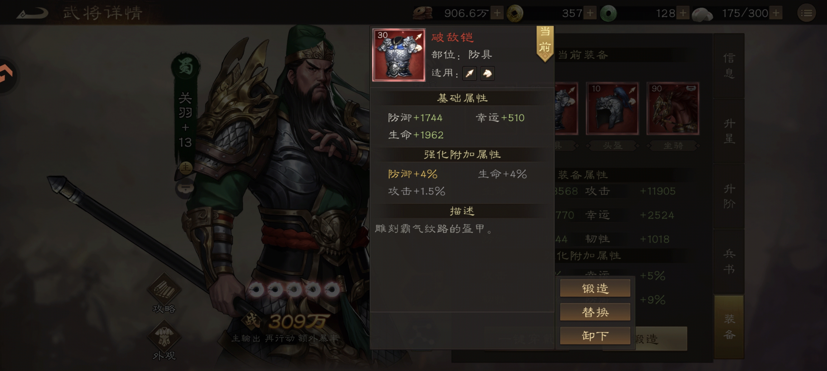 新三国志曹操传装备升级避坑指南(图5) 新三国志曹操传装备升级避坑指南(图5)