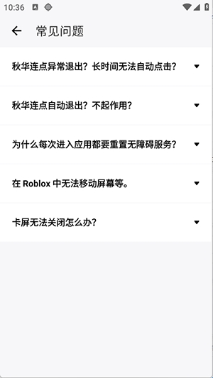 秋华连点常见问题与解决指南