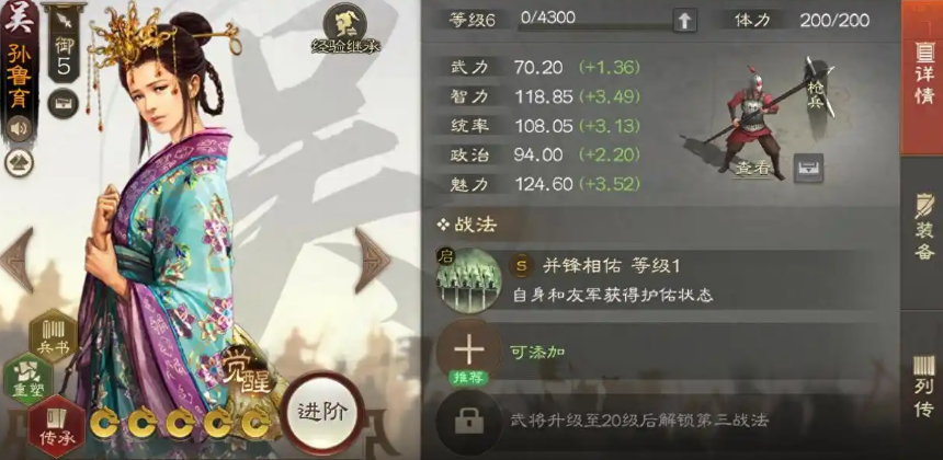 三国志战棋版孙鲁育：吴国五御枪兵的护盾与属性加成核心(图1)