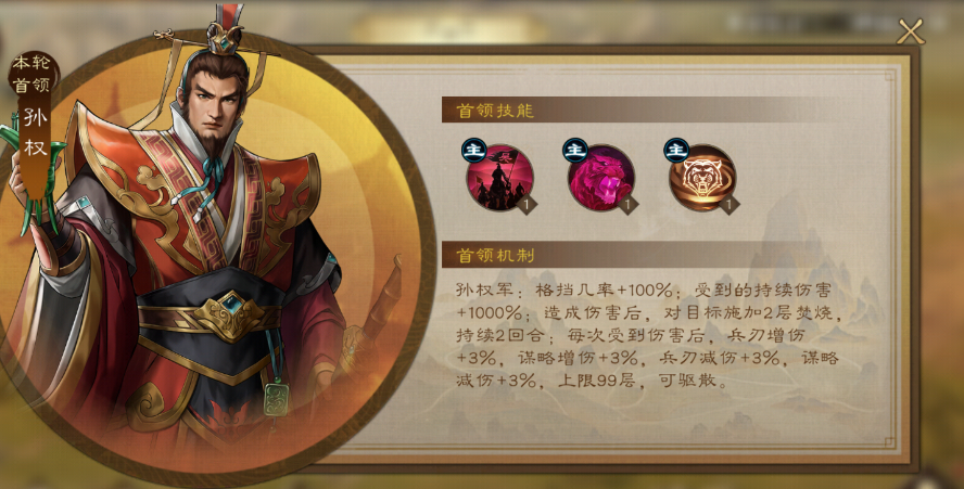 《新三国志曹操传》过关斩将全BOSS攻略(图3)
