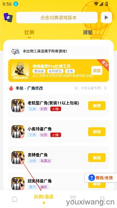 坤坤画质pro(图3)