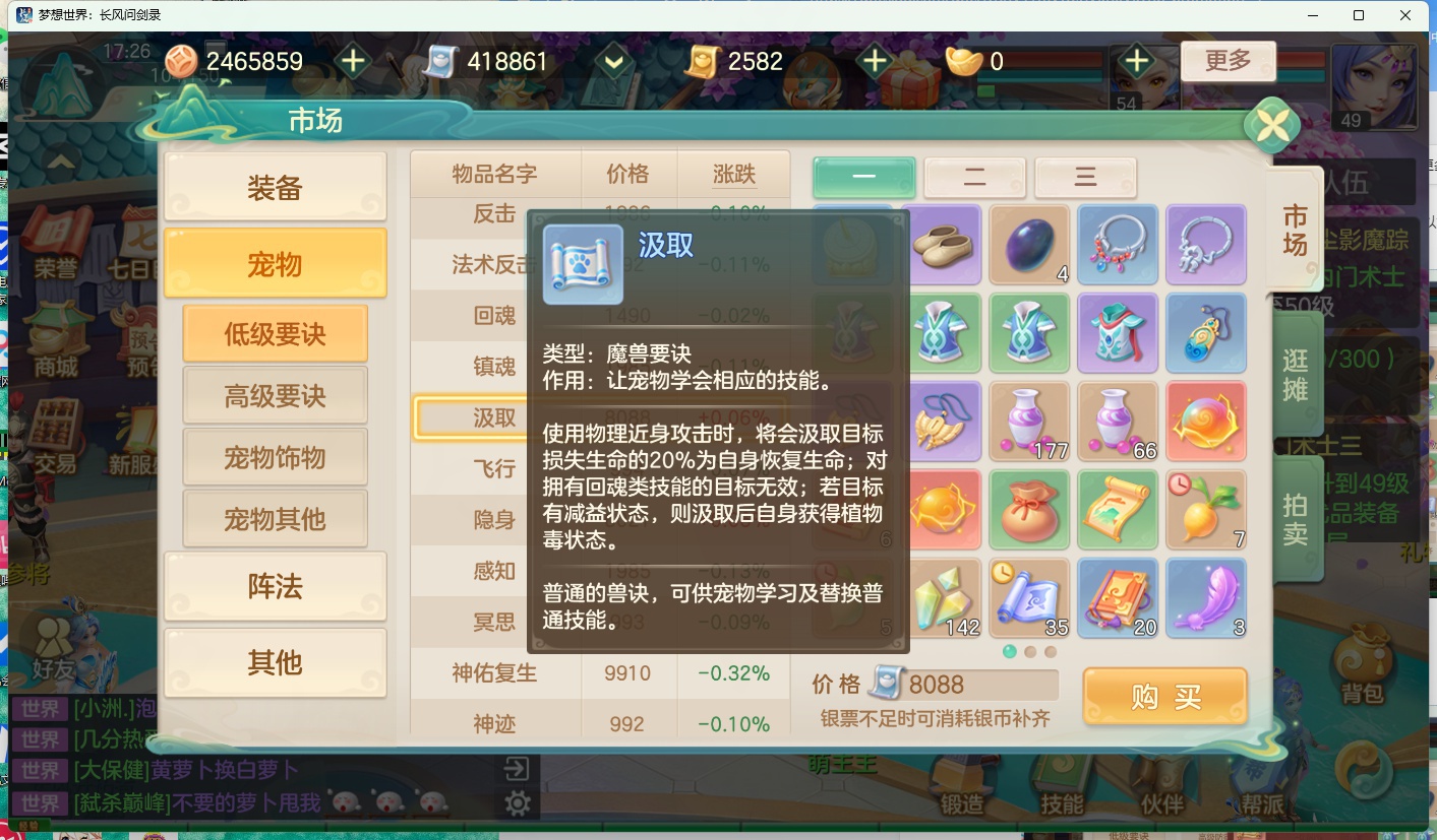 《梦想世界：长风问剑录》宠物技能全解析 | 2025年8月19日更新(图6)