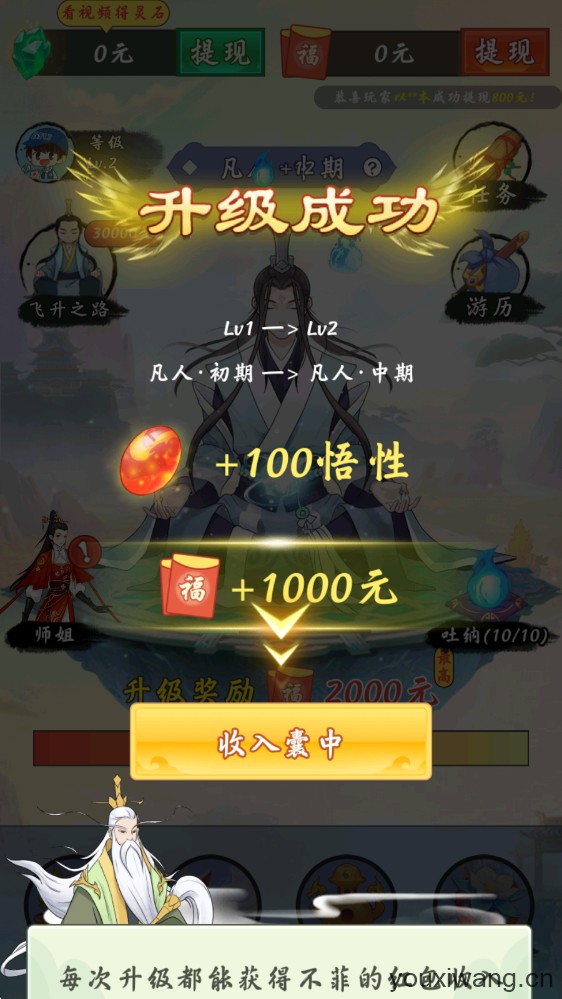 简单修仙(图3)