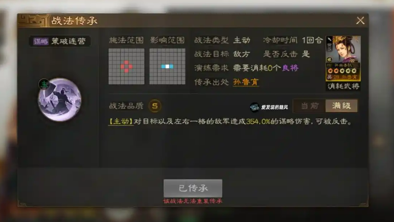 三国志战棋版孙鲁育：吴国五御枪兵的护盾与属性加成核心(图5)