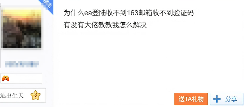 《战地风云6》EA登录验证码问题解决指南(图1)
