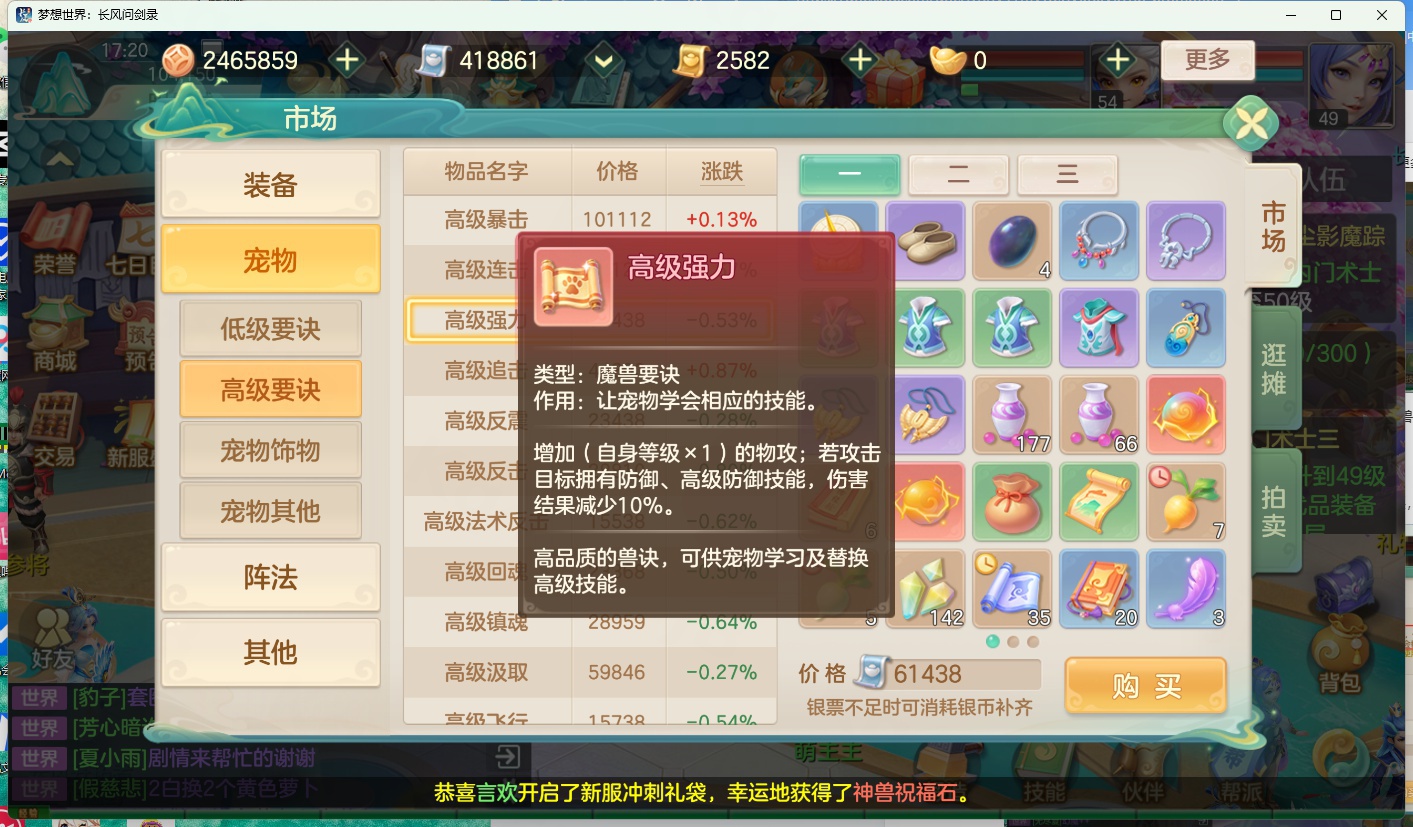 《梦想世界：长风问剑录》宠物技能全解析 | 2025年8月19日更新(图4)