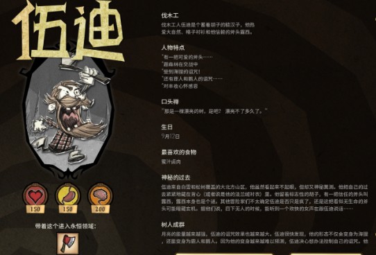 饥荒伍迪：前期资源收集利器