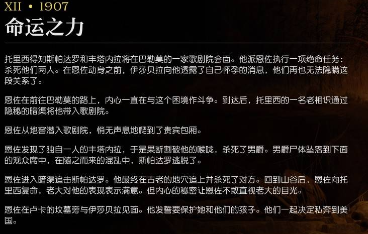 《四海兄弟:故乡》第十二章1907剧情解析(图1) 《四海兄弟:故乡》第十二章1907剧情解析(图1)