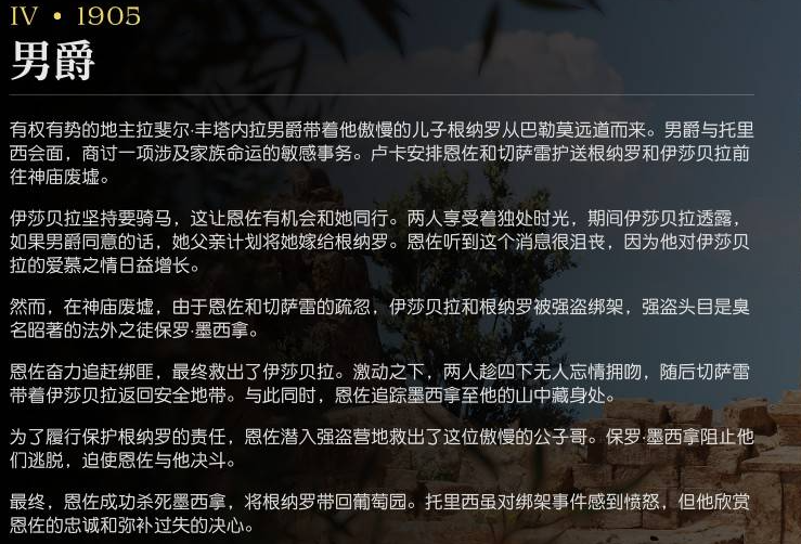 《四海兄弟:故乡》第四章1905剧情解析(图1) 《四海兄弟:故乡》第四章1905剧情解析(图1)