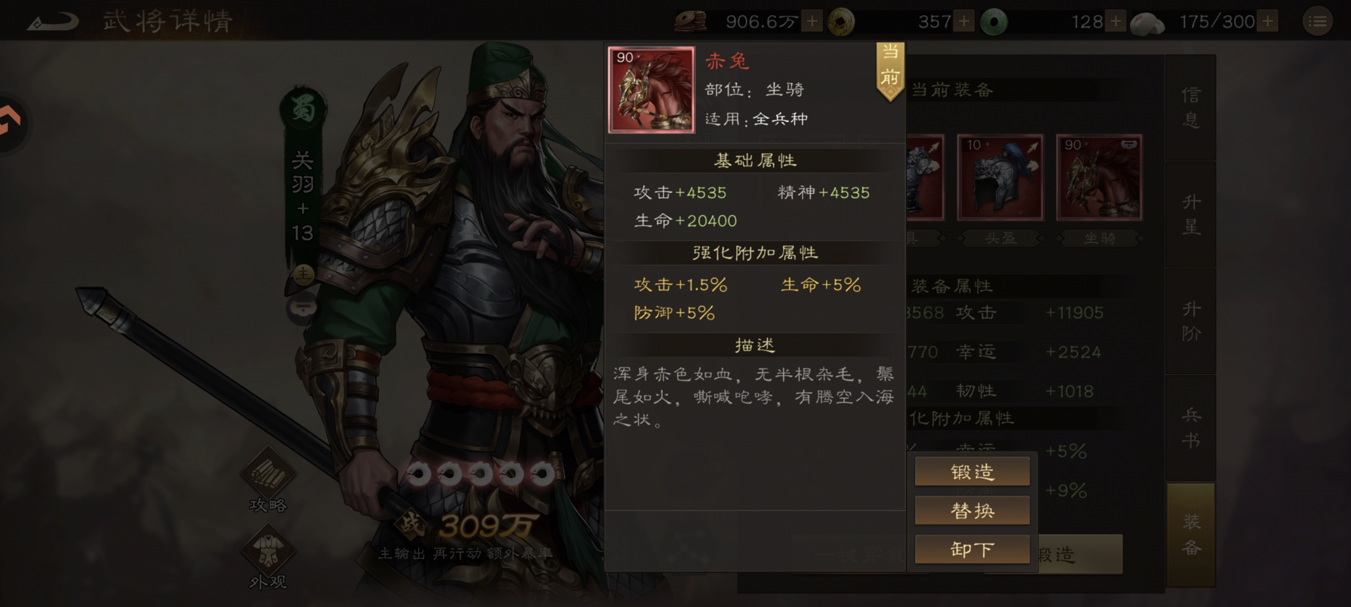 新三国志曹操传装备升级避坑指南(图3)