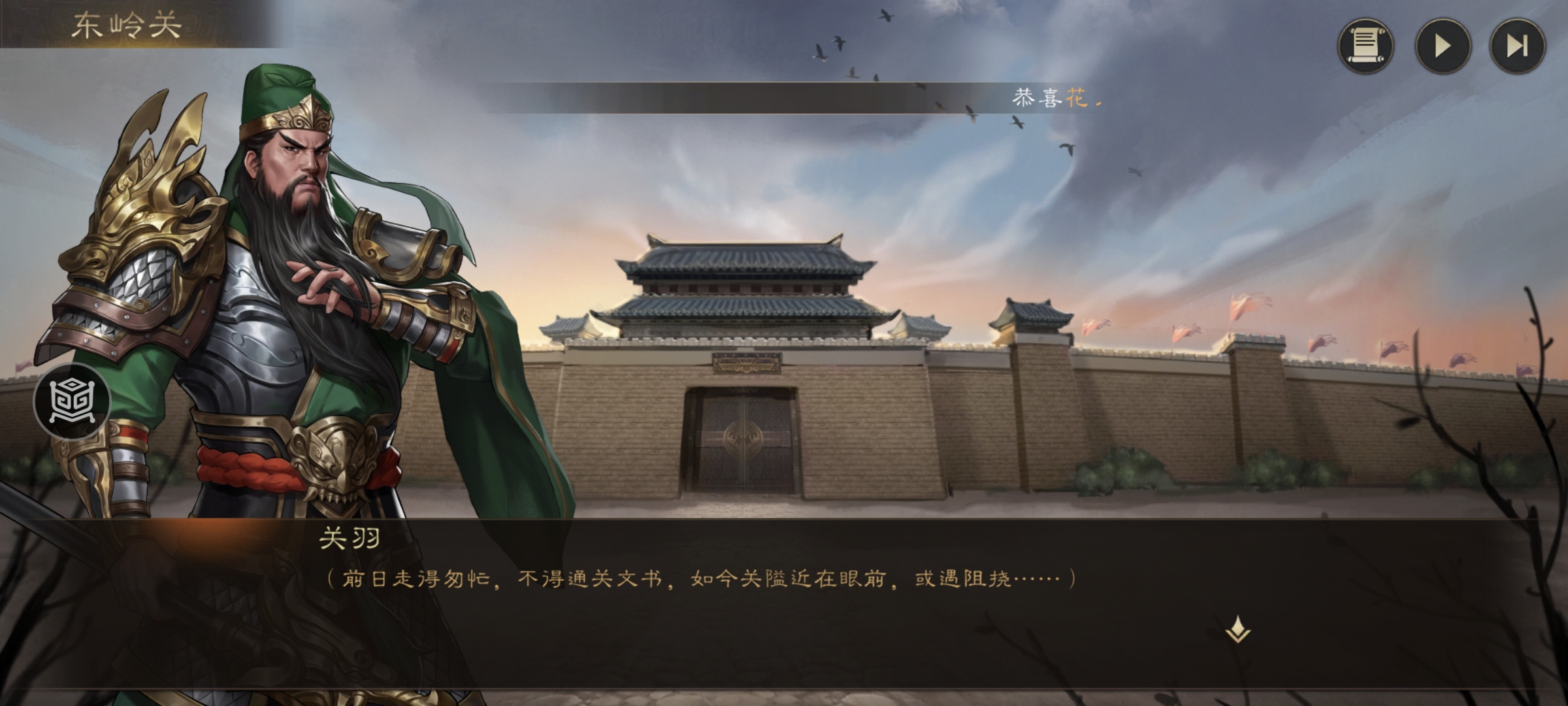 《新三国志曹操传》「千里走单骑」第一关速通指南(图1)