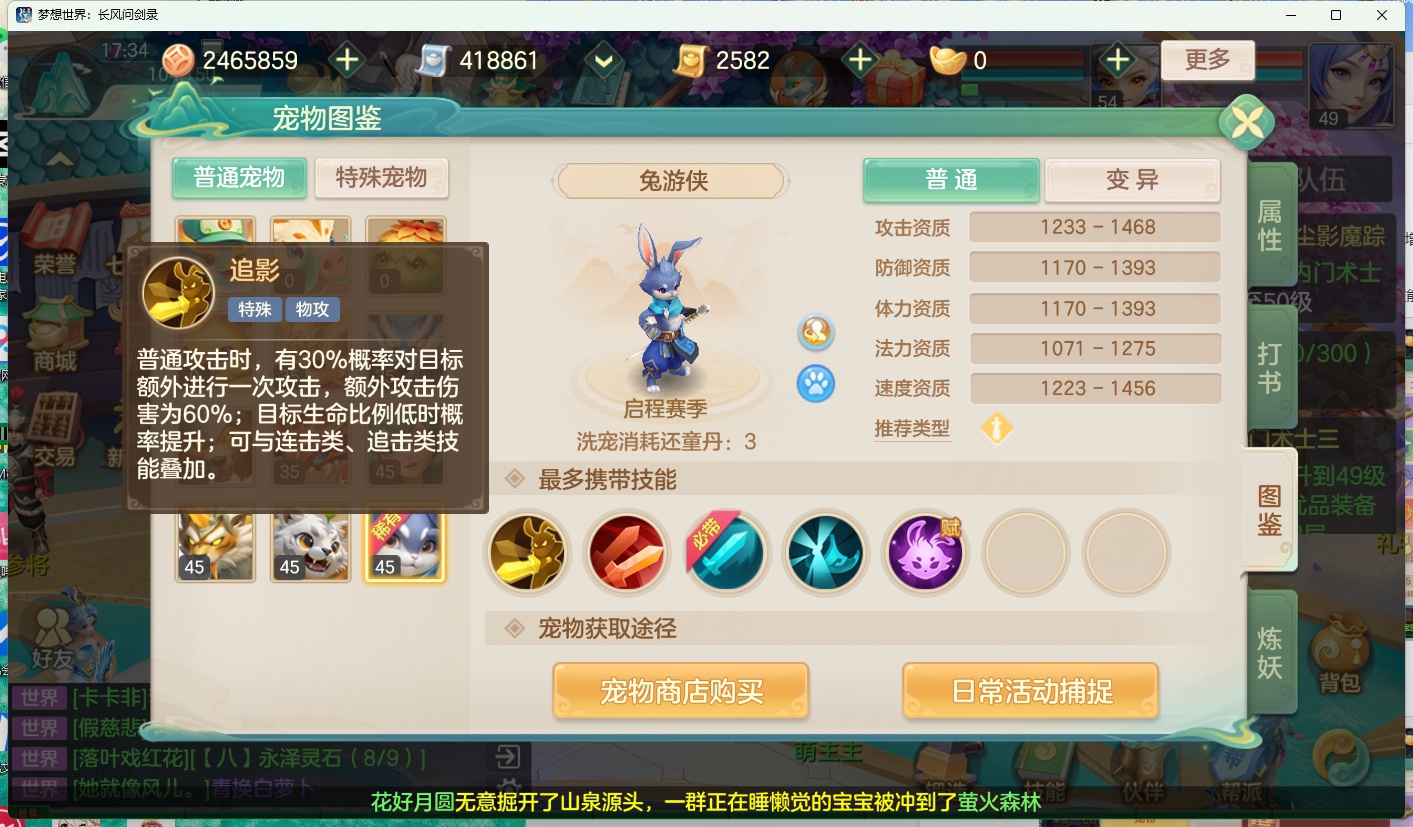 《梦想世界：长风问剑录》宠物技能全解析 | 2025年8月19日更新(图8)