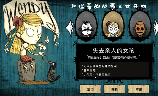 《饥荒》温蒂玩法全攻略(图1) 《饥荒》温蒂玩法全攻略(图1)